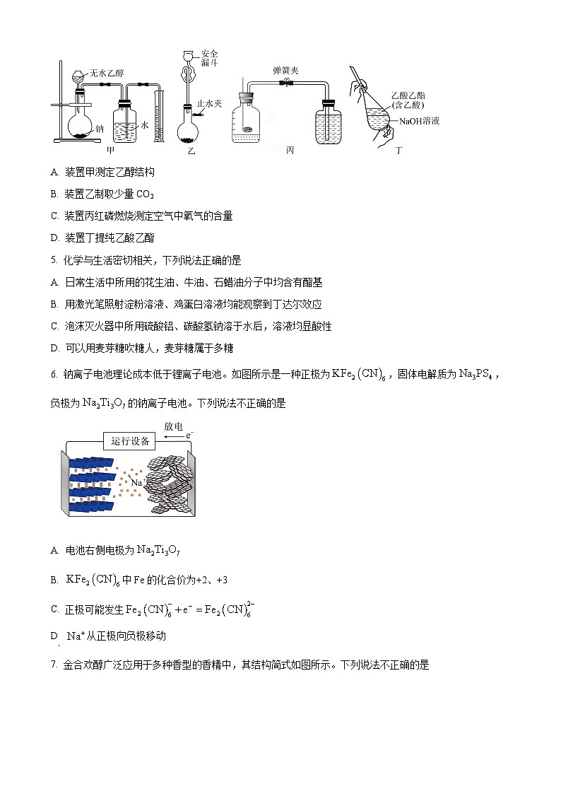 广东省广州市普通高中2024届高三下学期毕业班冲刺训练题（二）化学试题（原卷版）第2页