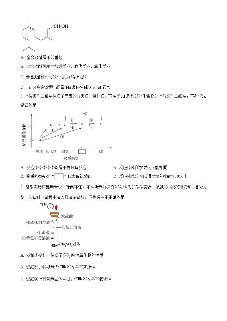 广东省广州市普通高中2024届高三下学期毕业班冲刺训练题（二）化学试题（原卷版）第3页
