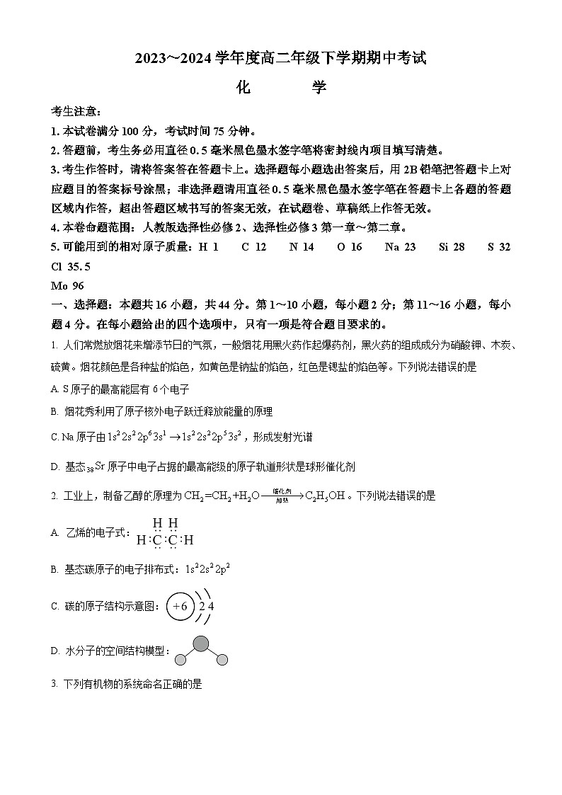 广东省深圳市7校联考2023-2024学年高二下学期4月期中考试化学试题（原卷版+解析版）01