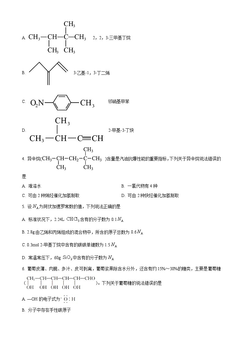 广东省深圳市7校联考2023-2024学年高二下学期4月期中考试化学试题（原卷版+解析版）02