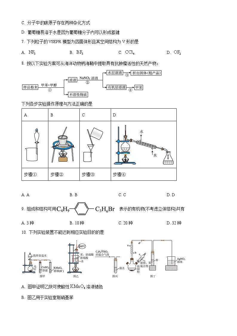 广东省深圳市7校联考2023-2024学年高二下学期4月期中考试化学试题（原卷版+解析版）03