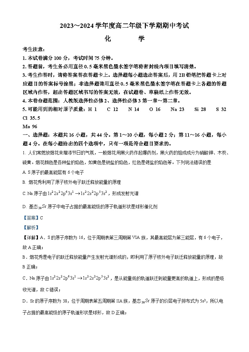 广东省深圳市7校联考2023-2024学年高二下学期4月期中考试化学试题（原卷版+解析版）01