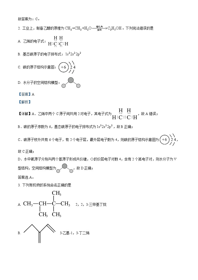 广东省深圳市7校联考2023-2024学年高二下学期4月期中考试化学试题（原卷版+解析版）02