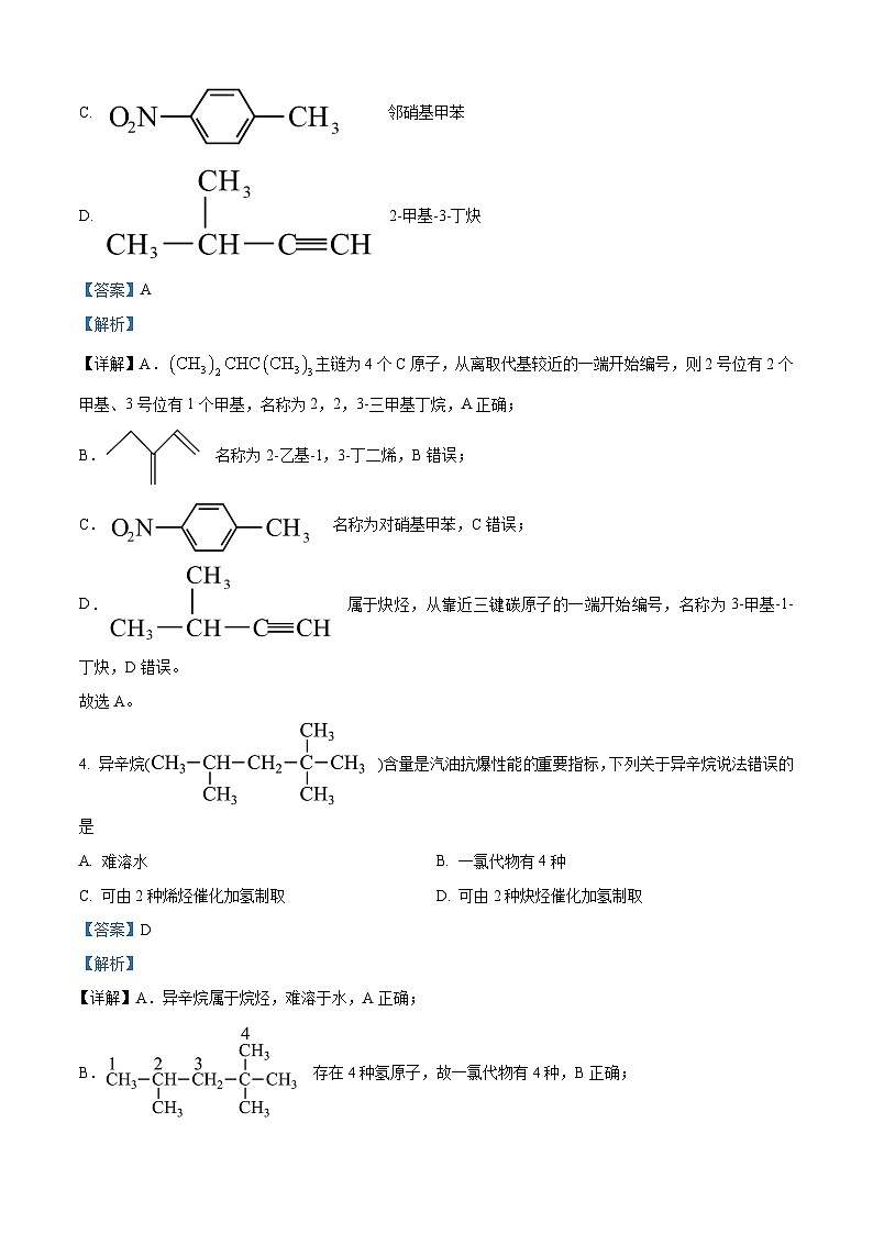 广东省深圳市7校联考2023-2024学年高二下学期4月期中考试化学试题（原卷版+解析版）03