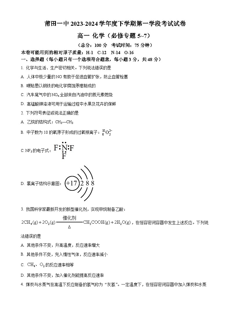 福建省莆田第一中学2023-2024学年高一下学期期中考试化学试题（原卷版+解析版）01