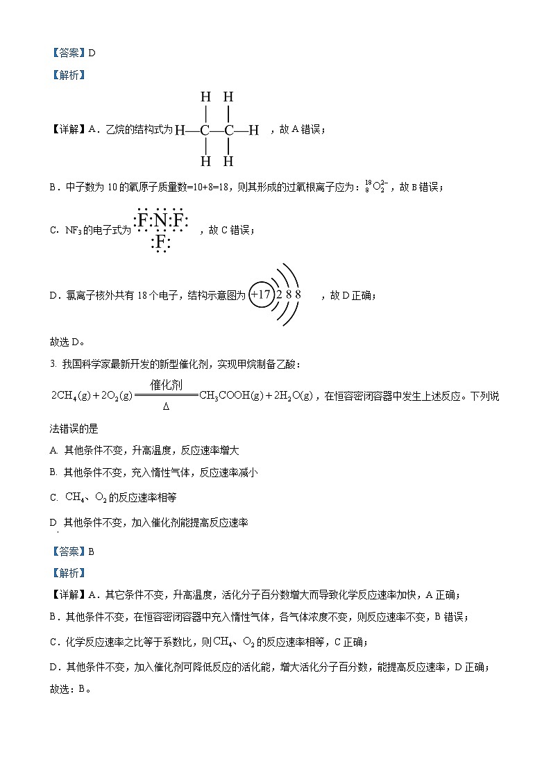 福建省莆田第一中学2023-2024学年高一下学期期中考试化学试题（原卷版+解析版）02