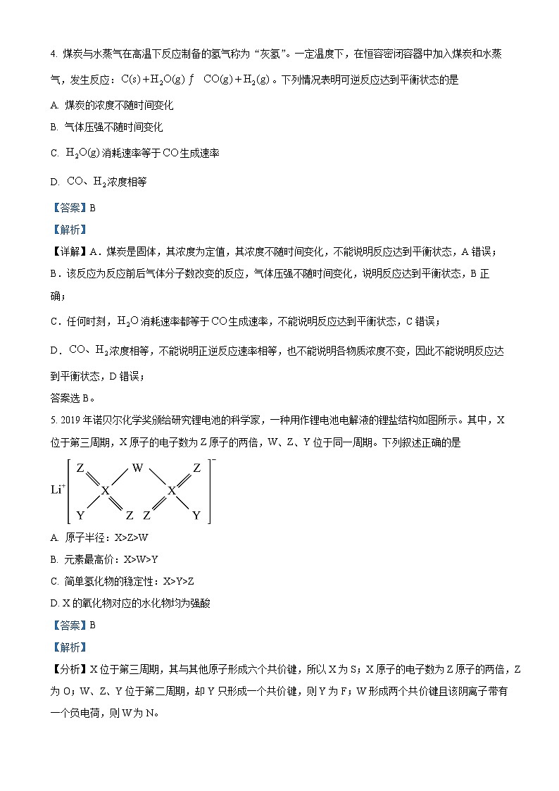 福建省莆田第一中学2023-2024学年高一下学期期中考试化学试题（原卷版+解析版）03