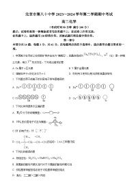 北京市第八十中学2023-2024学年高二下学期期中考试化学试题 （原卷版+解析版）