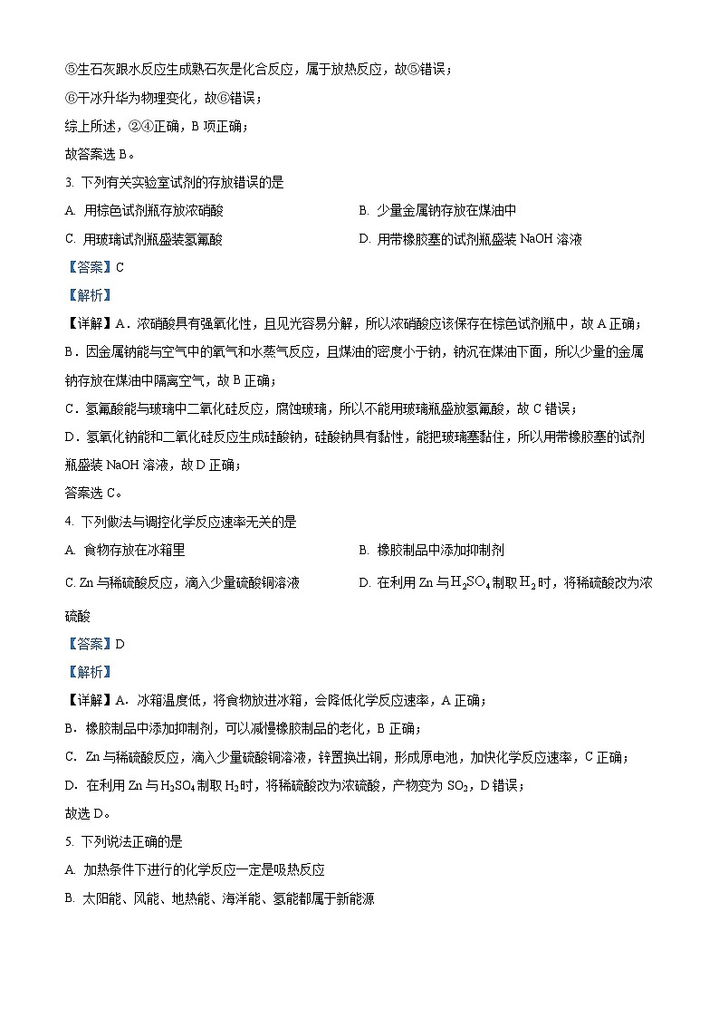 云南省昆明市第一中学2023-2024学年高一下学期4月期中考试化学试题（解析版）第2页