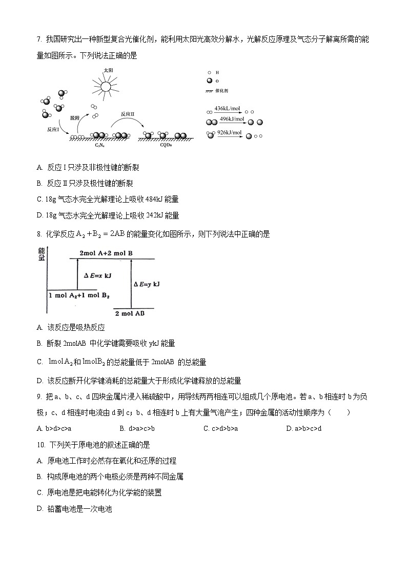 云南省昆明市第一中学2023-2024学年高一下学期4月期中考试化学试题（原卷版）第2页