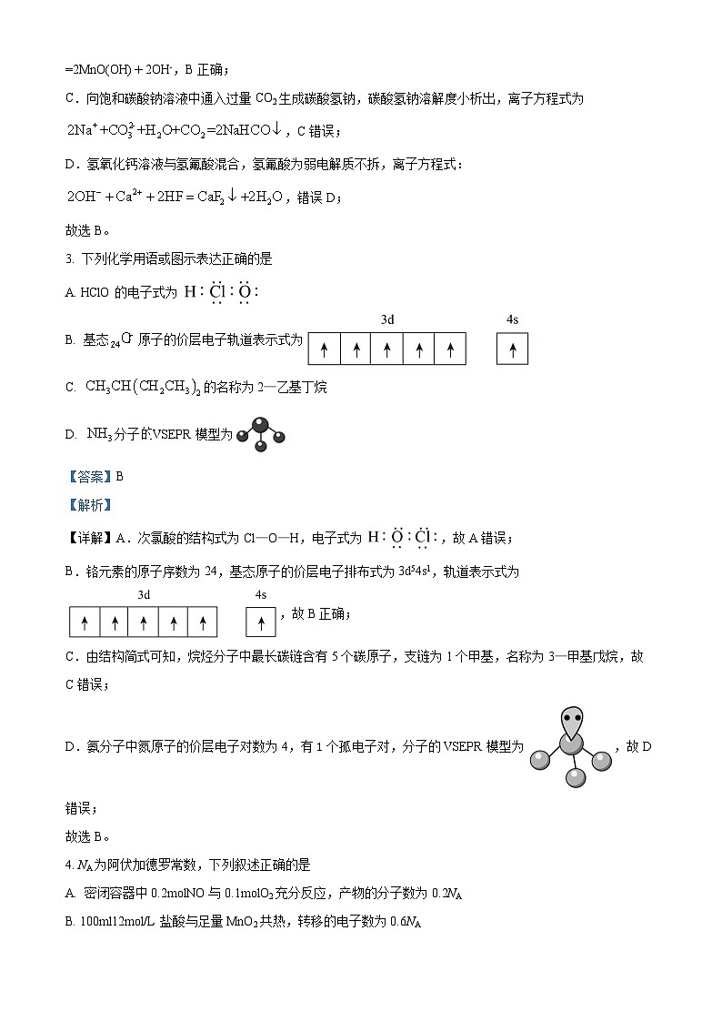 重庆市名校联盟2023-2024学年高三下学期全真模拟考试化学试题（原卷版+解析版）02