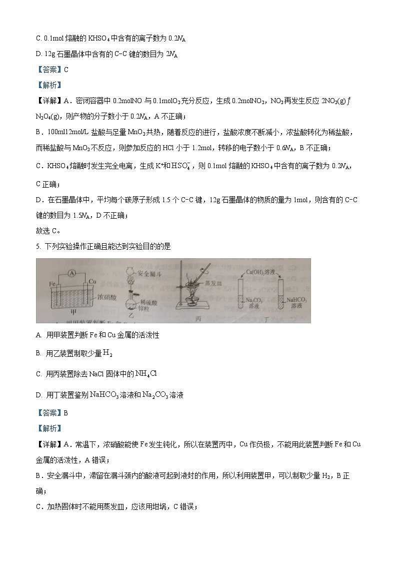 重庆市名校联盟2023-2024学年高三下学期全真模拟考试化学试题（原卷版+解析版）03