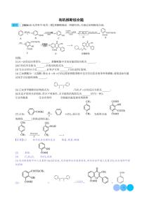 有机推断综合题--2024年高考化学二模好题分类汇编