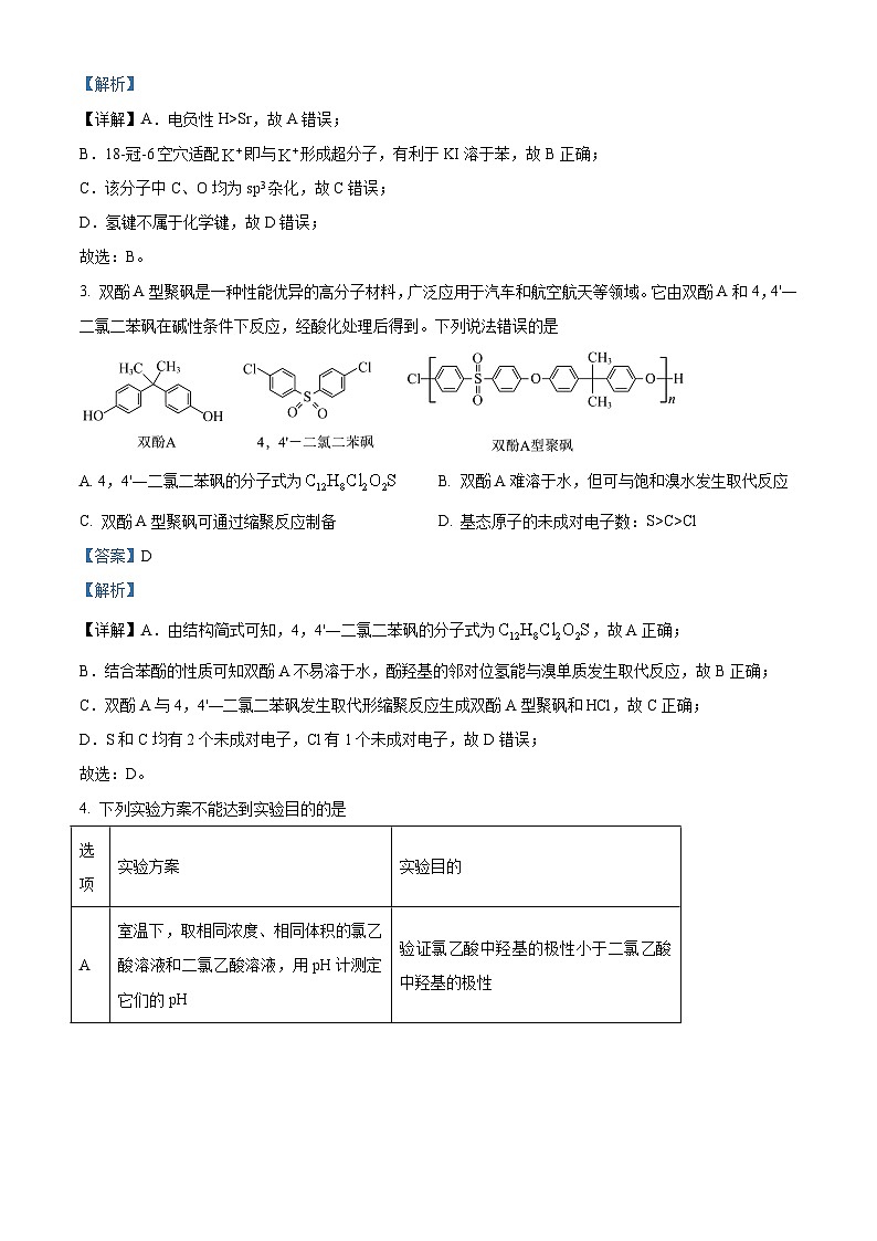 2024届山西省太原市高三下学期模拟考试(二) 理科综合试卷-高中化学(解析版)第2页
