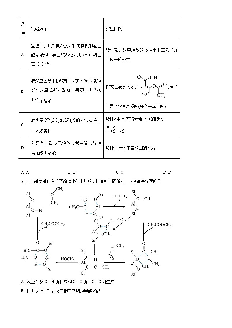 2024届山西省太原市高三下学期模拟考试(二) 理科综合试卷-高中化学(原卷版)第2页