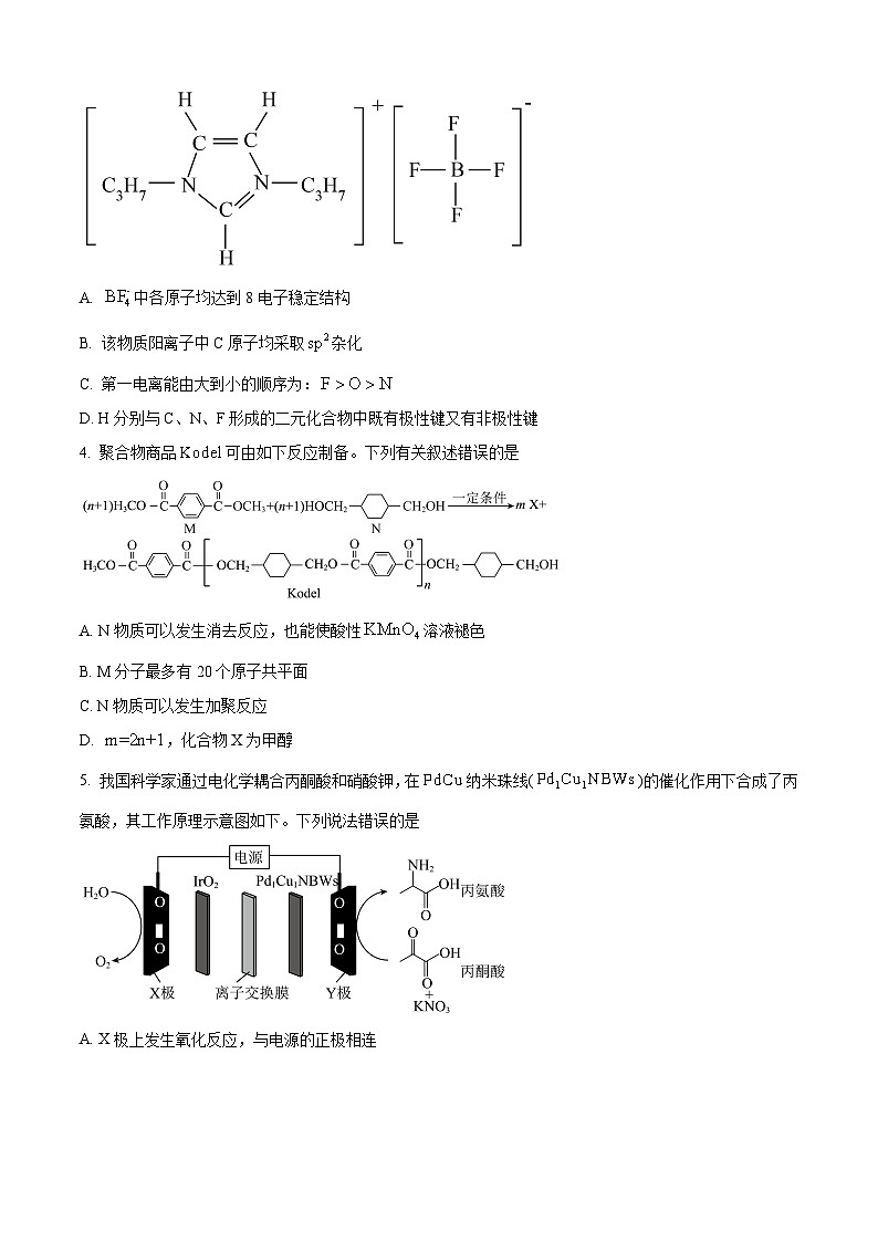 山西省太原市2024届高三一模理综试卷-高中化学（原卷版+解析版）02