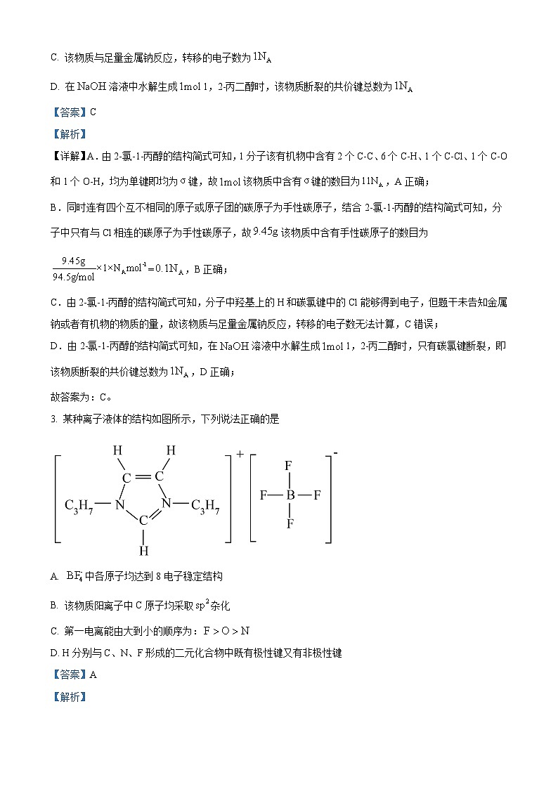 山西省太原市2024届高三一模理综试卷-高中化学（原卷版+解析版）02