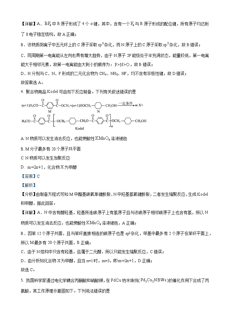 山西省太原市2024届高三一模理综试卷-高中化学（原卷版+解析版）03