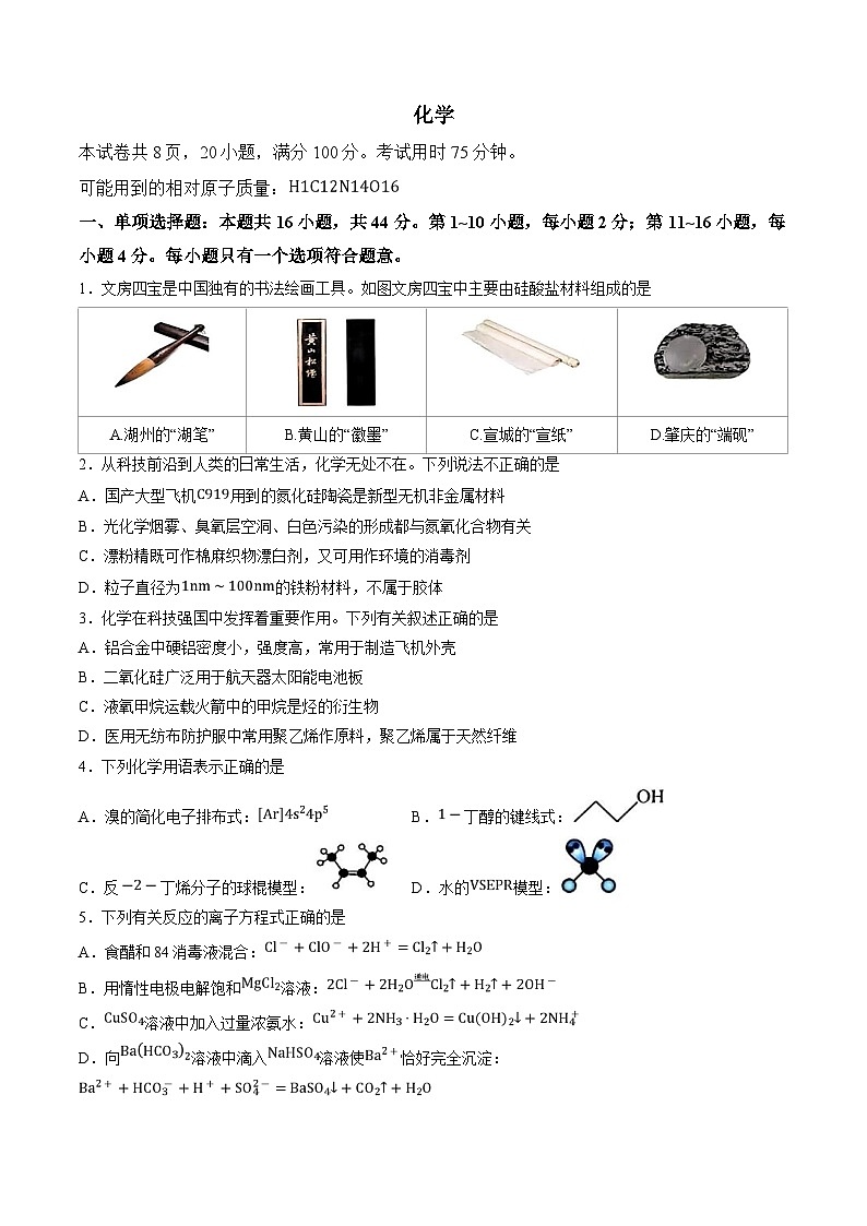 广东省广州市2024届高三下学期毕业班模拟（三）化学试卷第1页