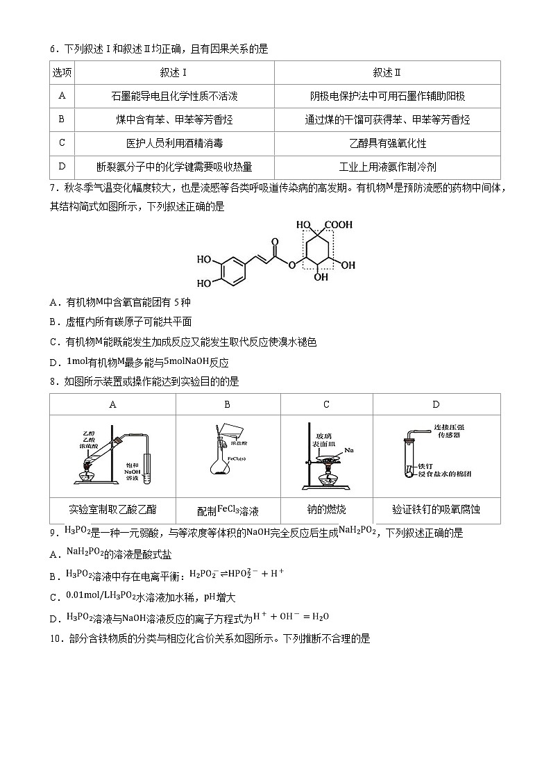 广东省广州市2024届高三下学期毕业班模拟（三）化学试卷第2页