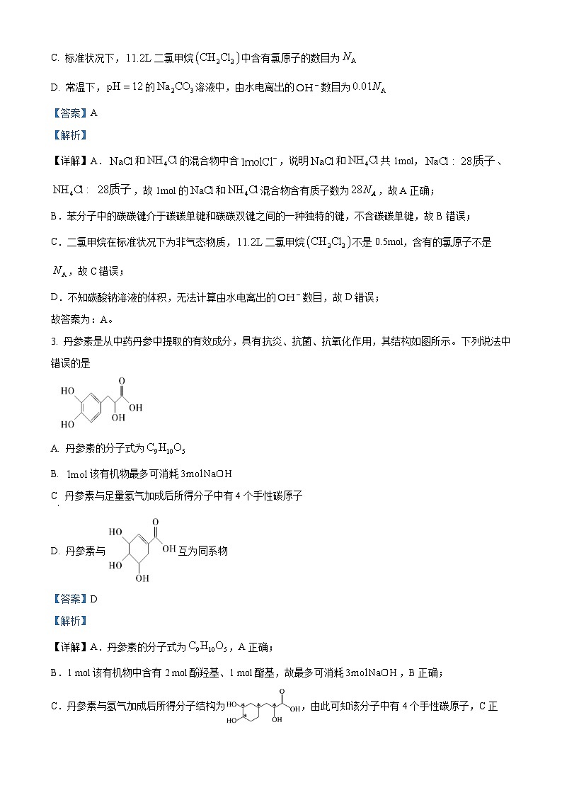 2024届陕西省榆林市高三第四次模拟理综试题-高中化学（原卷版+解析版）02