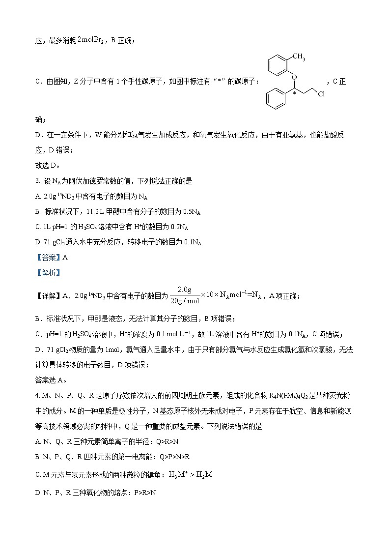 2024届四川省雅安市天全中学高三下学期模拟预测化学试题（解析版）第2页