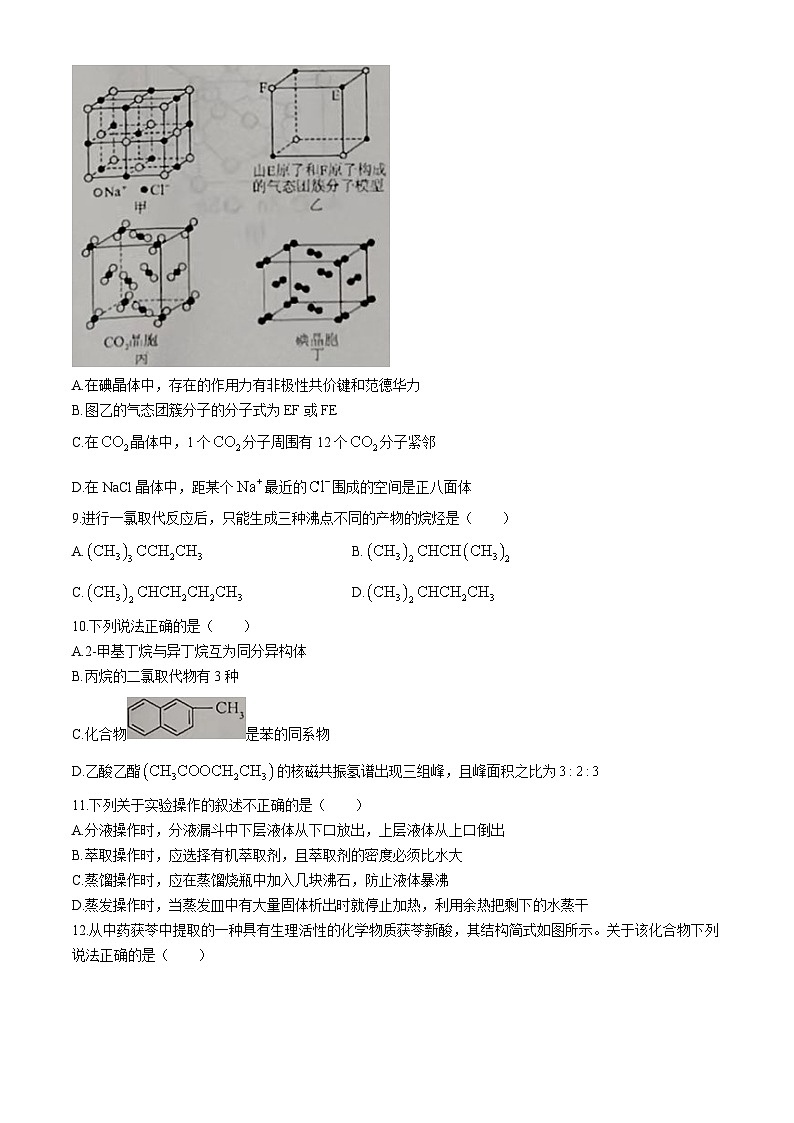 四川省南充市仪陇县2023-2024学年高二下学期5月月考化学试题第3页
