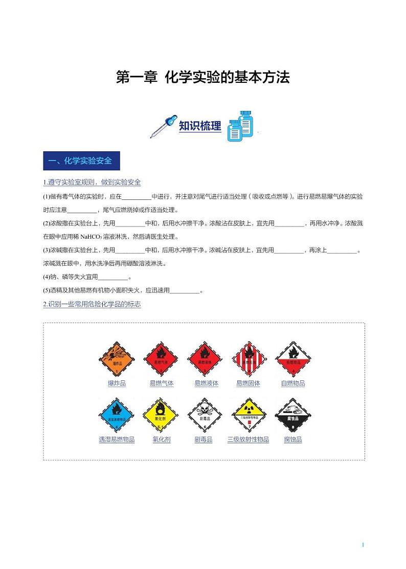 高中化学各章节习题及答案（学业水平考试）第2页