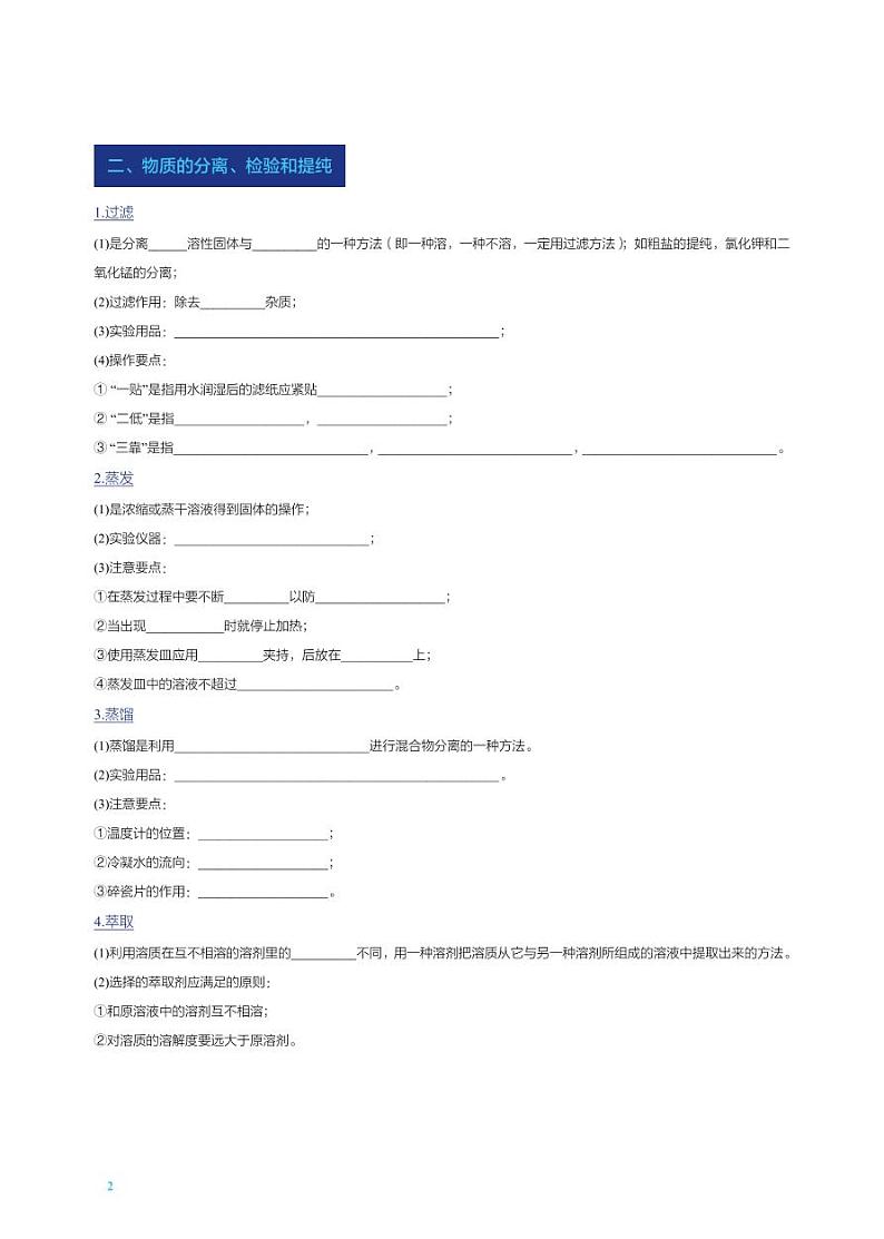 高中化学各章节习题及答案（学业水平考试）第3页