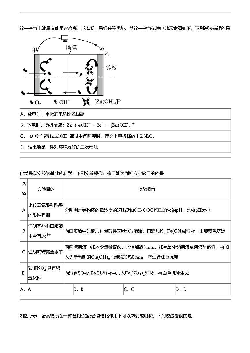 2023_2024学年高三下学期月考化学试卷（湘豫名校第四次）第2页