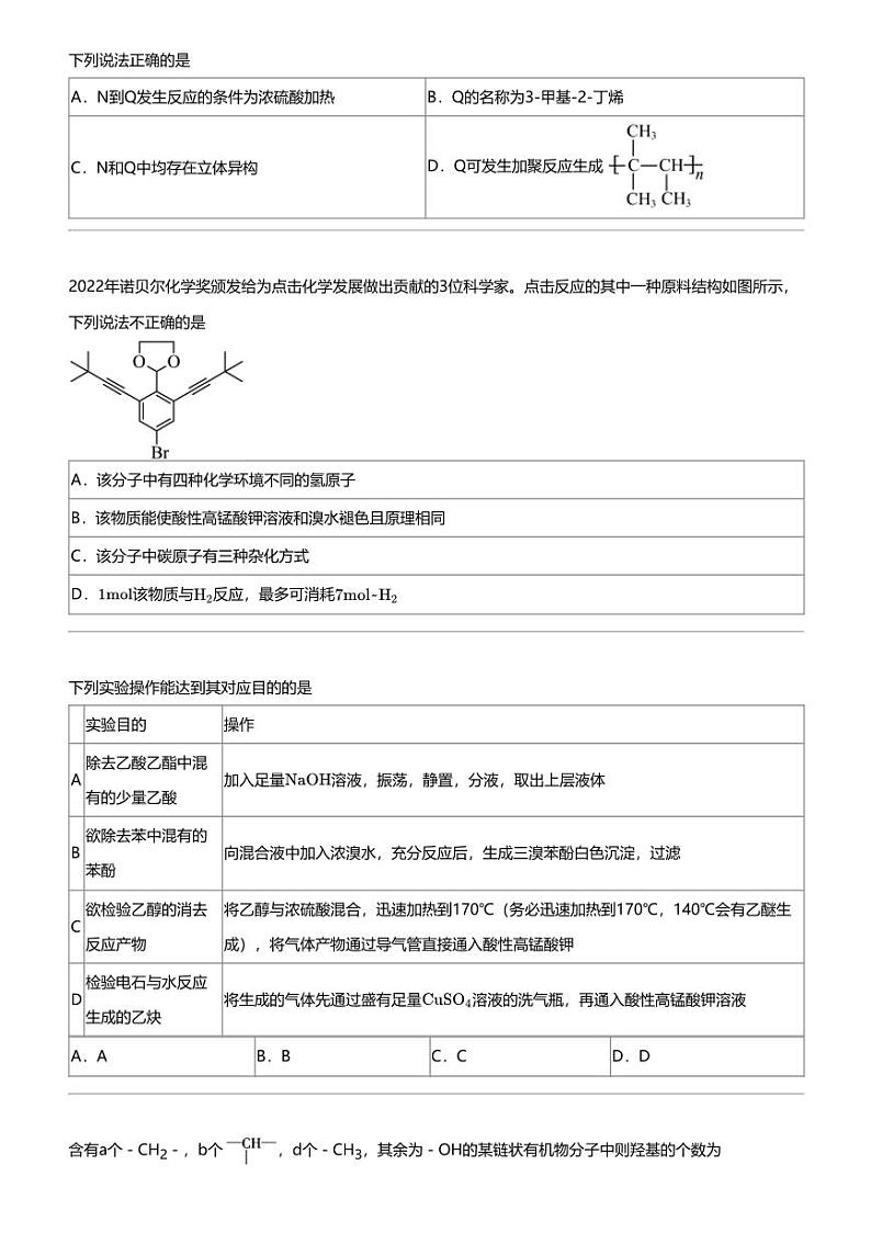 2023_2024学年湖南长沙雨花区雅礼中学高二下学期期中化学试卷02