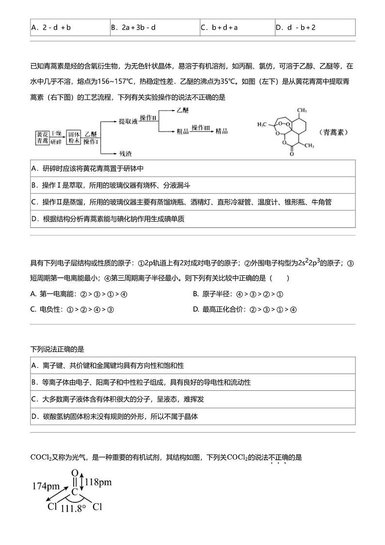2023_2024学年湖南长沙雨花区雅礼中学高二下学期期中化学试卷03