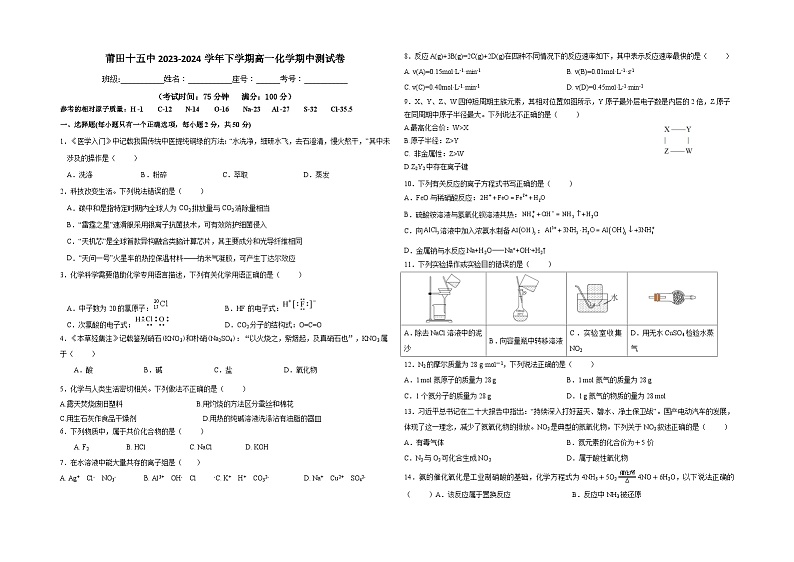 福建省莆田第十五中学2023-2024学年高一下学期期中考试化学试题01