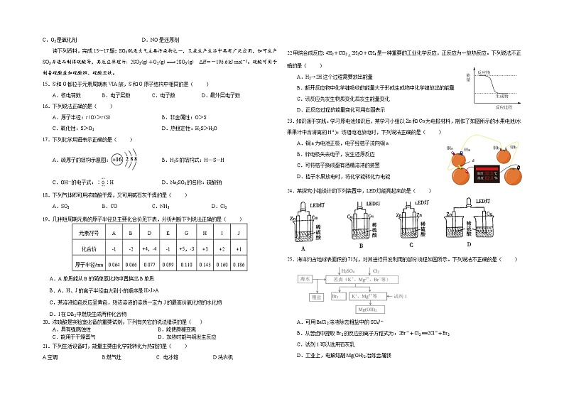 福建省莆田第十五中学2023-2024学年高一下学期期中考试化学试题02