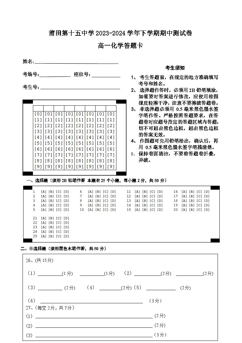 福建省莆田第十五中学2023-2024学年高一下学期期中考试化学试题01
