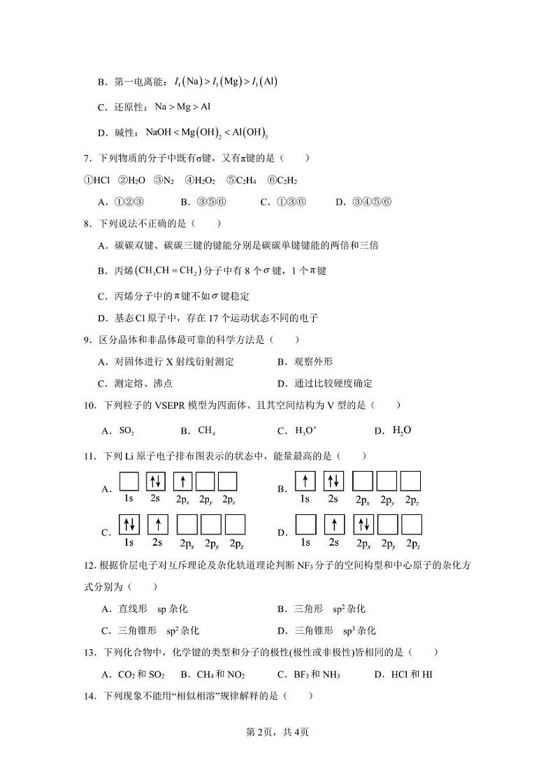 广东省汕头市潮南区科利园实验学校2023-2024学年高二下学期第一次月考化学试题02