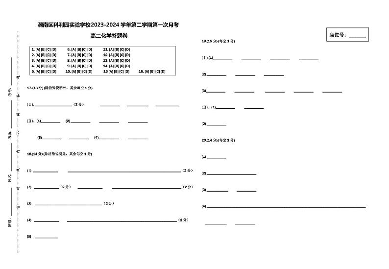 广东省汕头市潮南区科利园实验学校2023-2024学年高二下学期第一次月考化学试题01