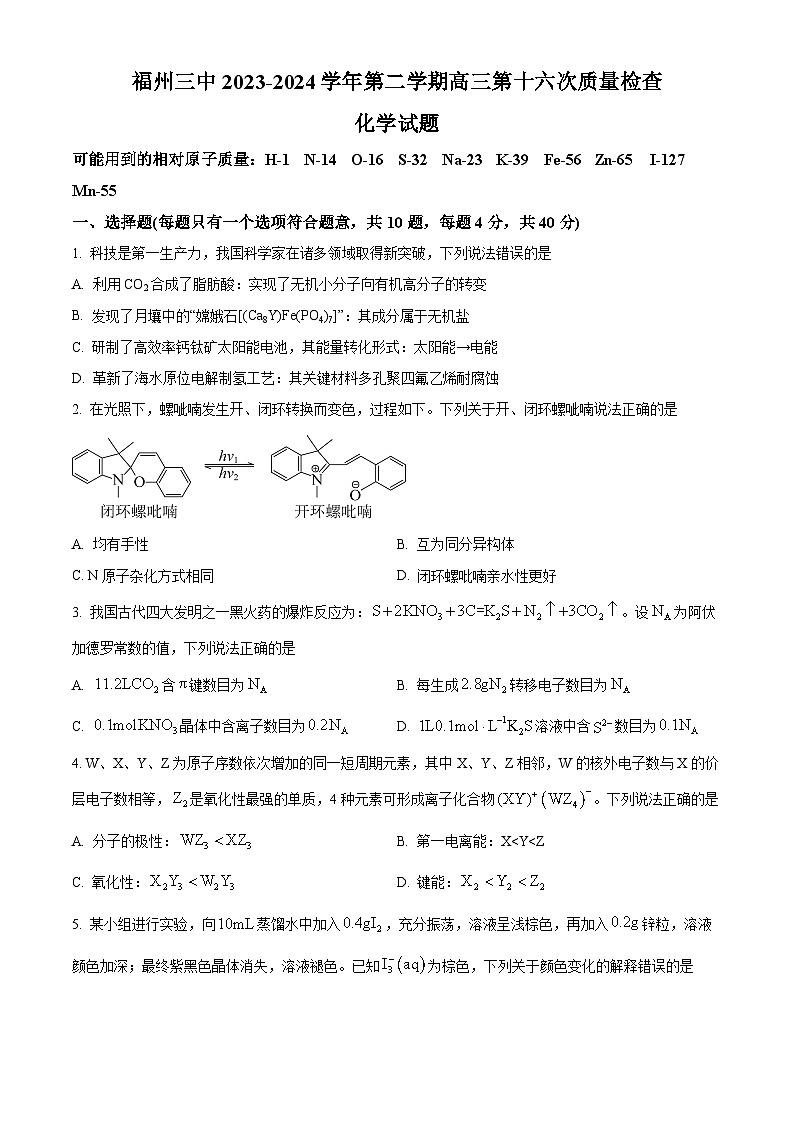 2024福州三中高三下学期第十六次检测（三模）试题化学含解析01