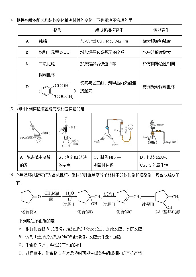 2024湖北省沙市中学高三下学期5月模拟预测试题化学含答案第2页