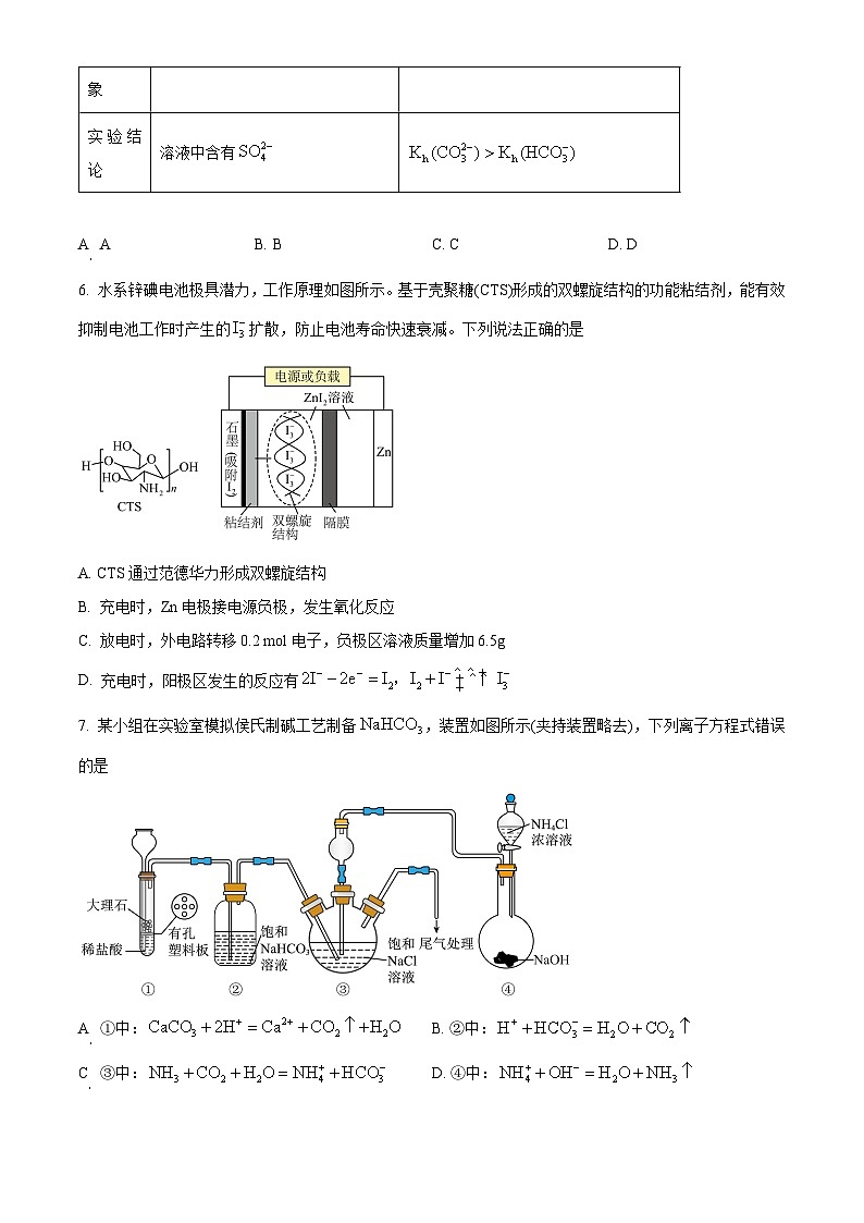 2024南平高三下学期三模试题化学含解析03