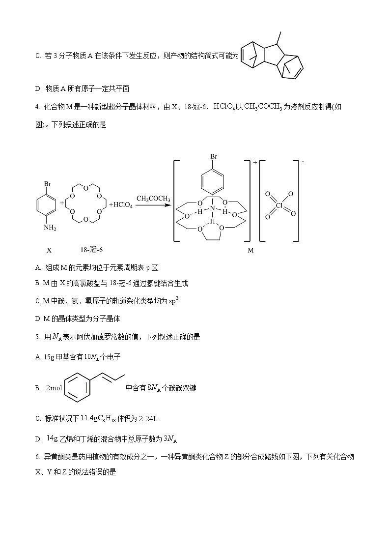 2024眉山仁寿一中北校区高二下学期4月月考试题化学含解析第2页