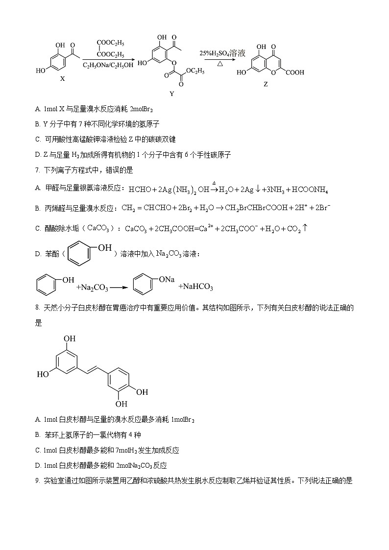 2024眉山仁寿一中北校区高二下学期4月月考试题化学含解析第3页