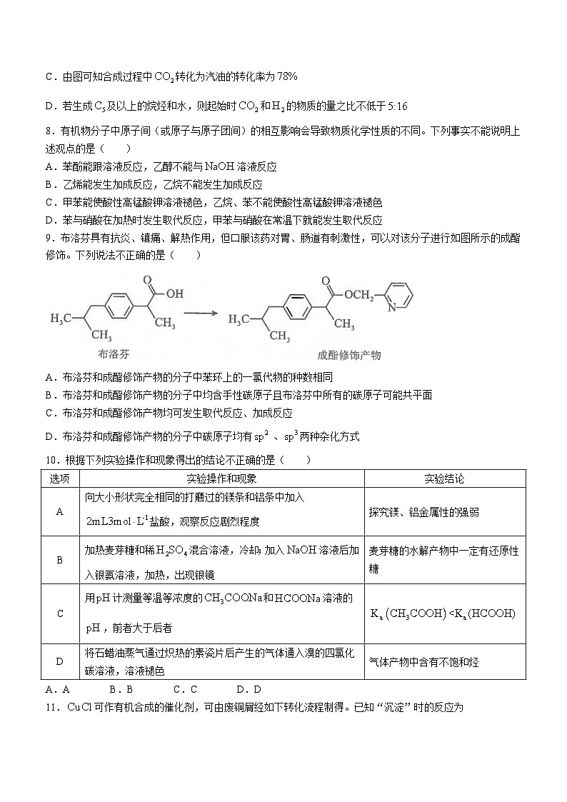 2024南通海安高级中学高二下学期期中考试化学含答案03