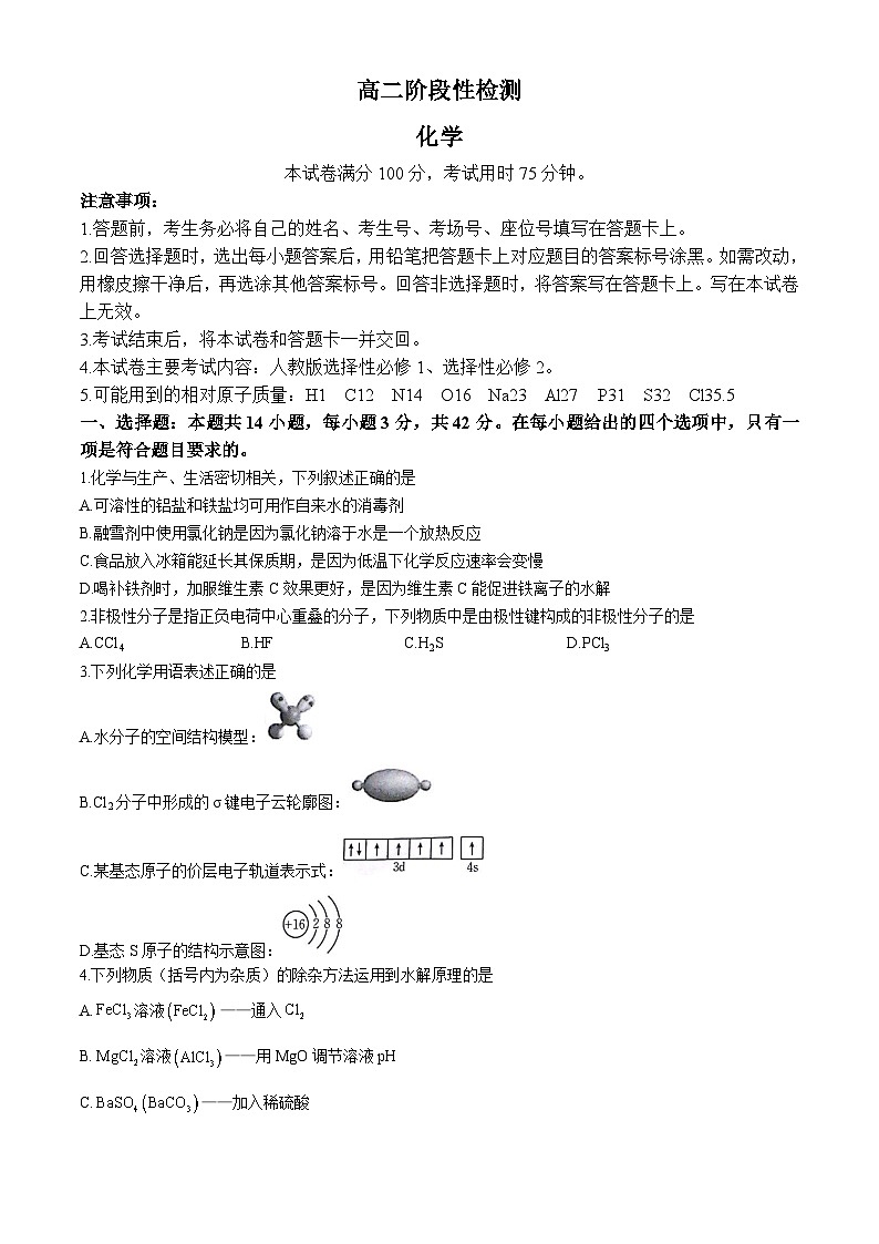 2024白银高二下学期5月期中考试化学含答案第1页