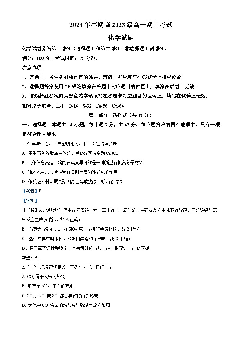 四川省泸州市龙马潭区2023-2024学年高一下学期5月期中考试化学试题（解析版）第1页