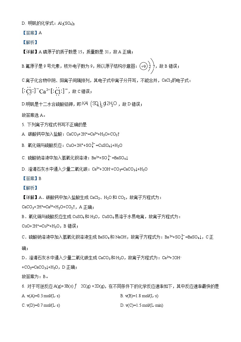 四川省泸州市龙马潭区2023-2024学年高一下学期5月期中考试化学试题（解析版）第3页