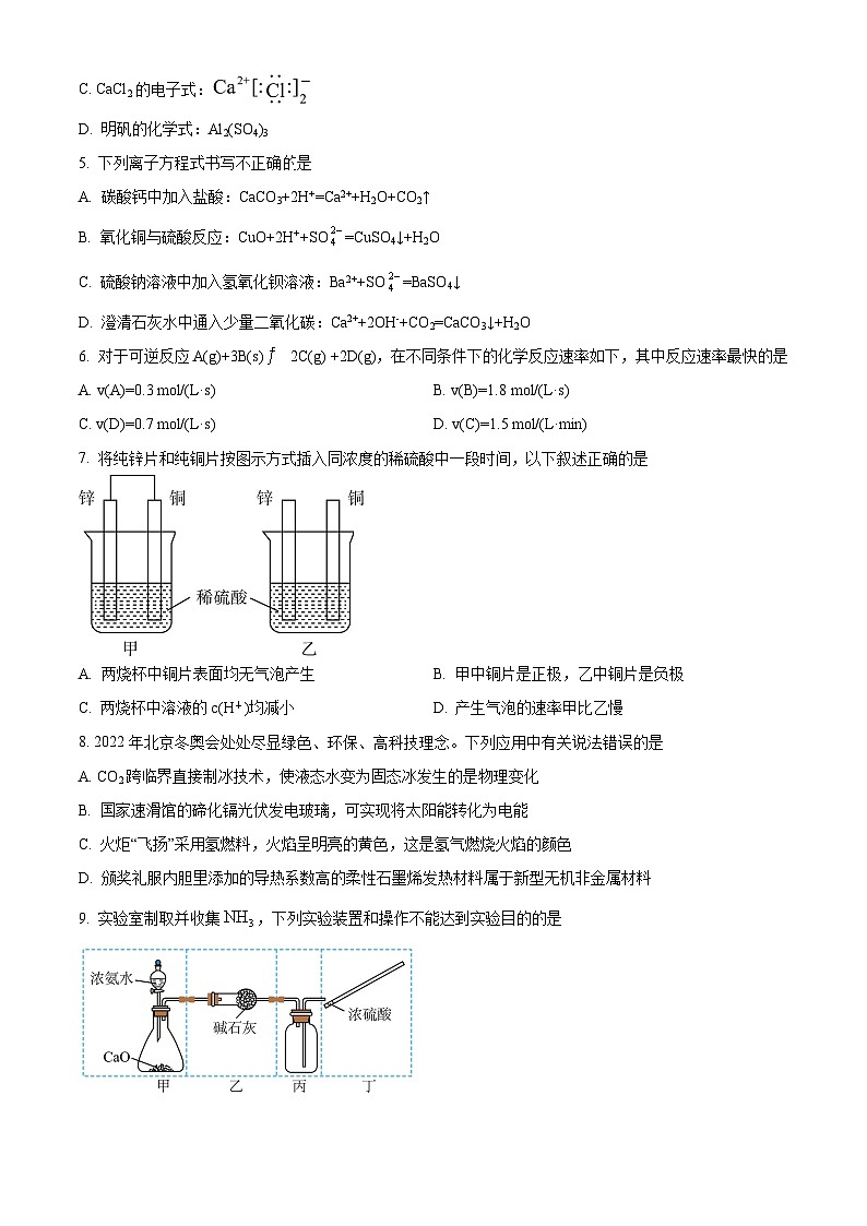 四川省泸州市龙马潭区2023-2024学年高一下学期5月期中考试化学试题（原卷版）第2页