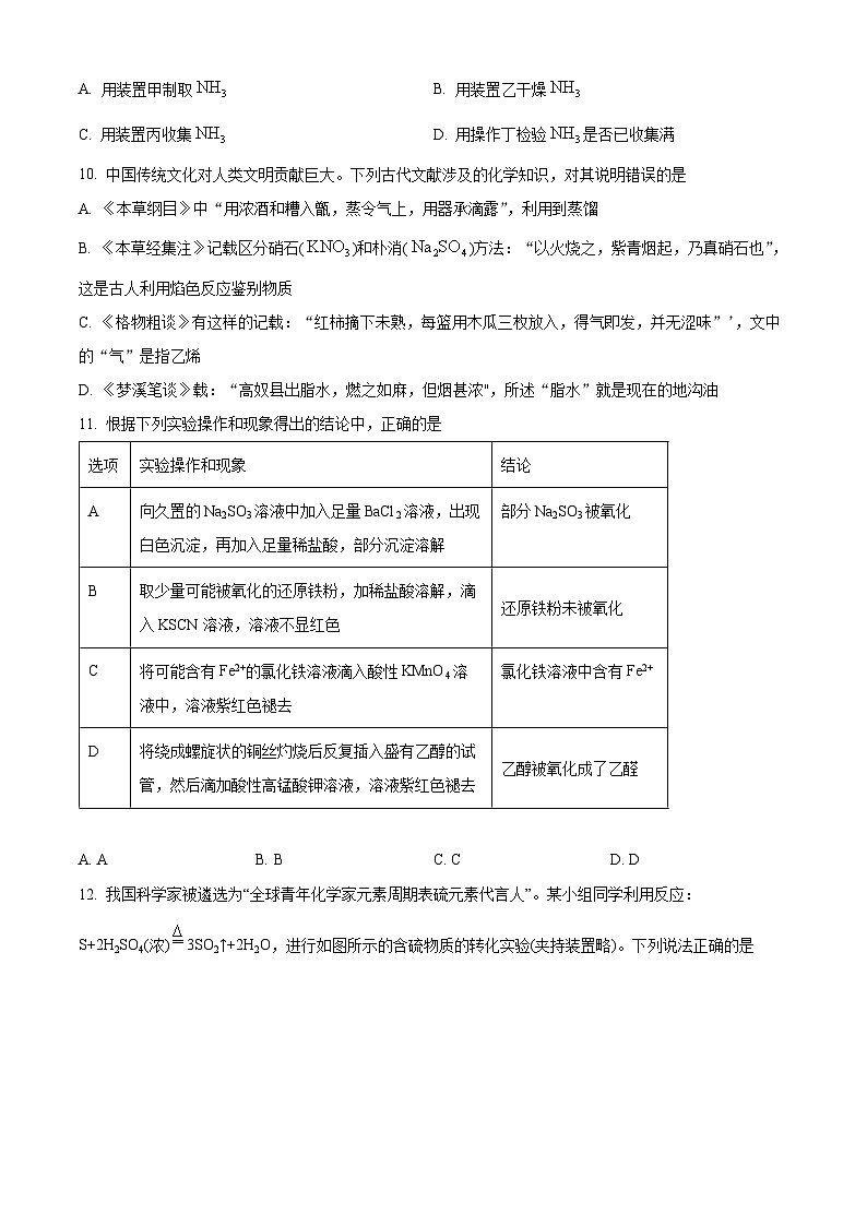 四川省泸州市龙马潭区2023-2024学年高一下学期5月期中考试化学试题（原卷版）第3页