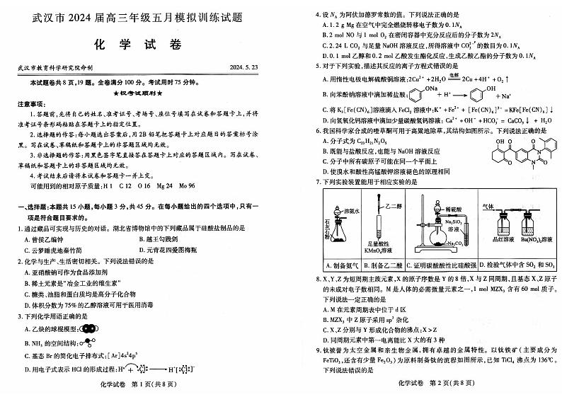 化学试卷第1页