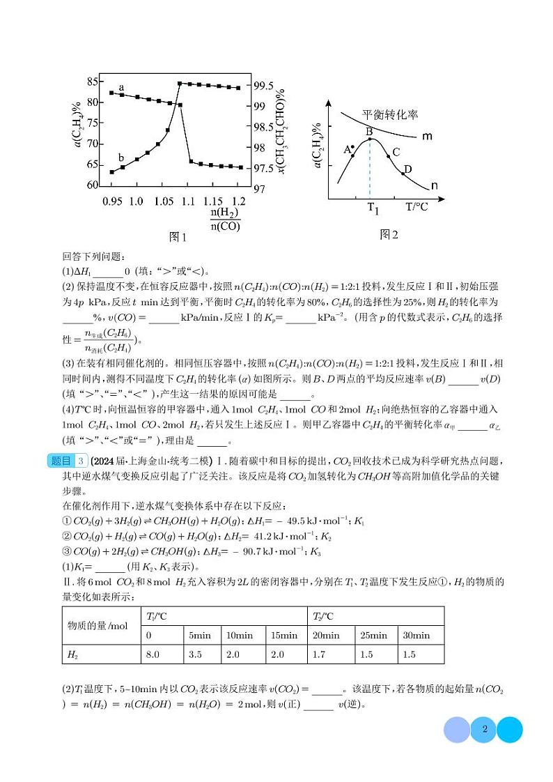 2024年高考化学二轮复习 化学反应原理综合题（原卷版+含解析）第2页